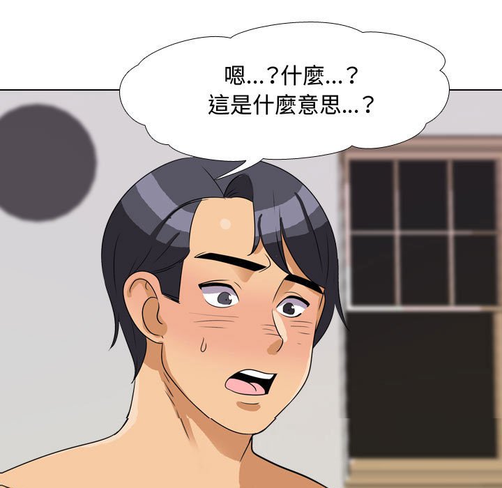 同事換換愛 第56章 第7页