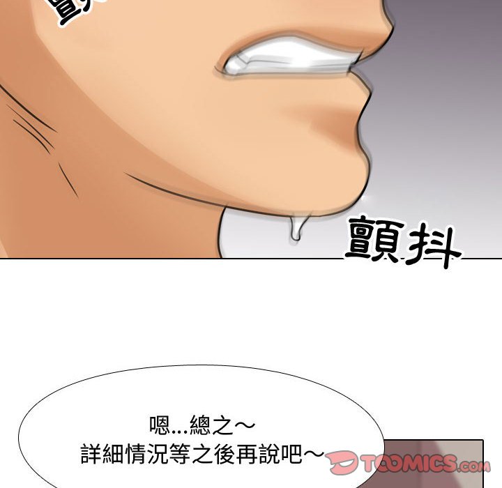 同事換換愛 第56章 第27页