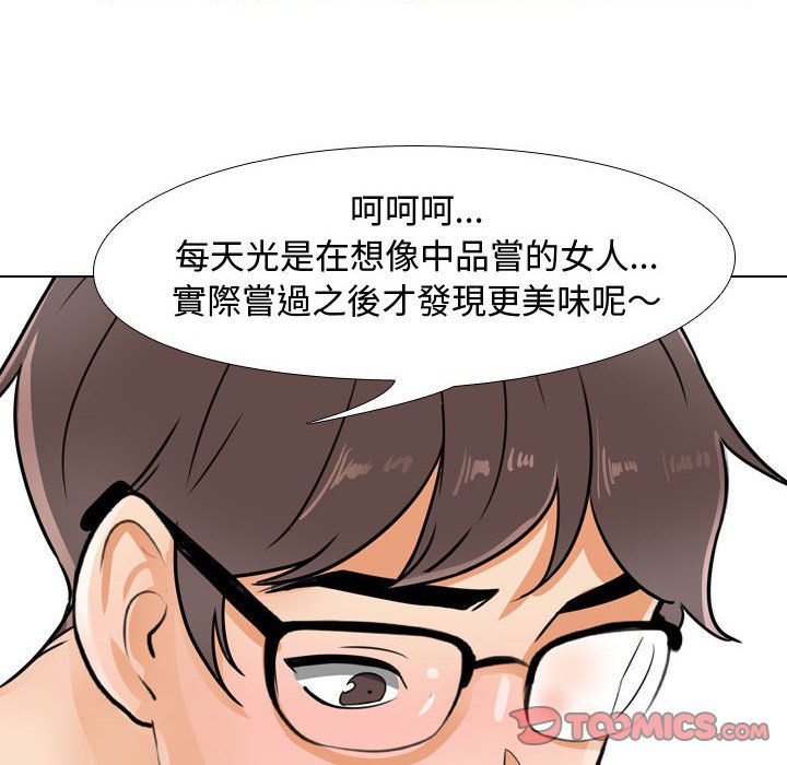 同事換換愛 第56章 第56页