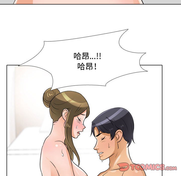 同事換換愛 第56章 第68页