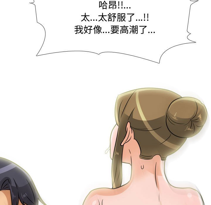 同事換換愛 第56章 第91页