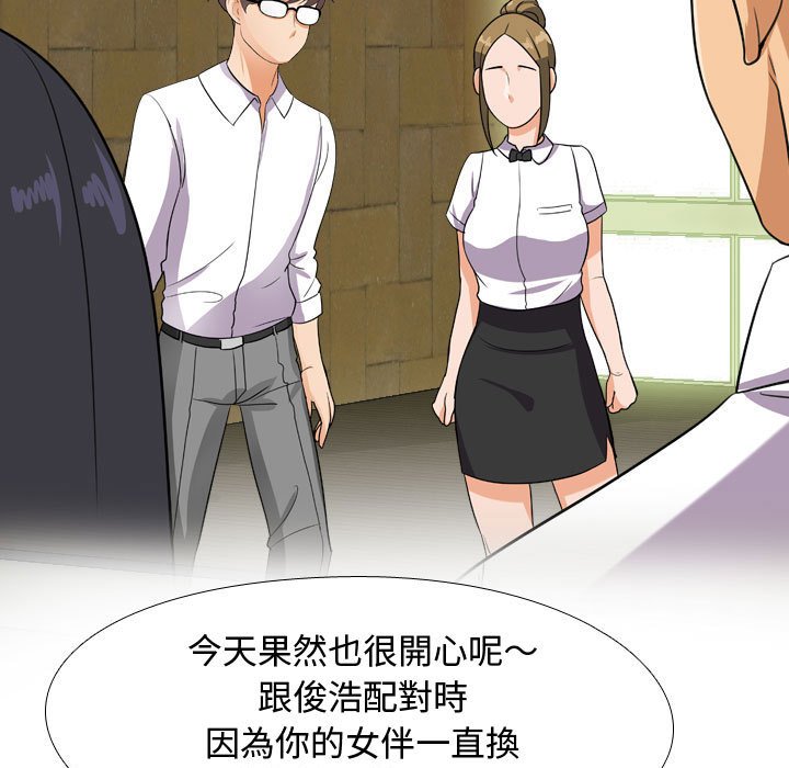 同事換換愛 第56章 第107页