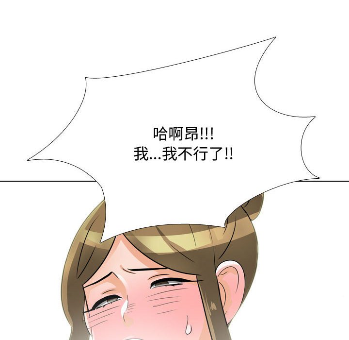 同事換換愛 第56章 第100页