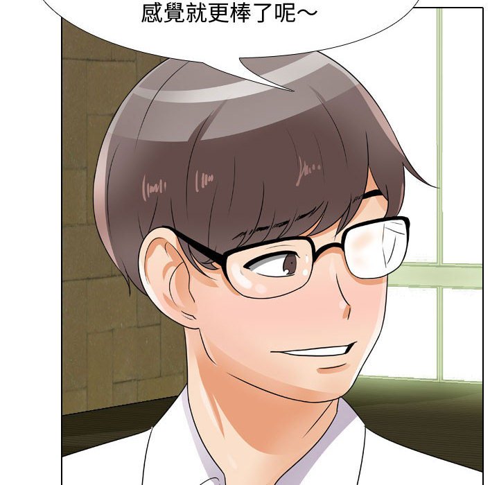 同事換換愛 第56章 第108页