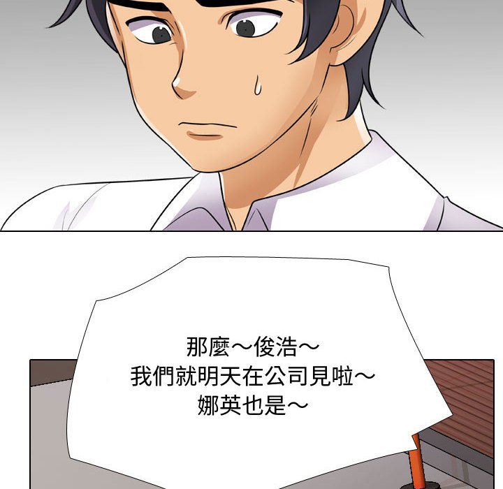 同事換換愛 第56章 第112页