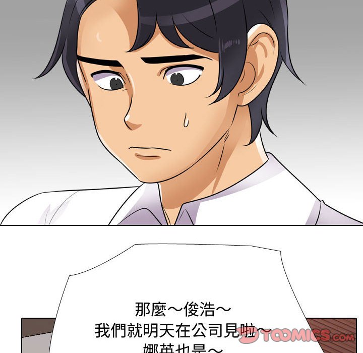 同事換換愛 第57章 第12页