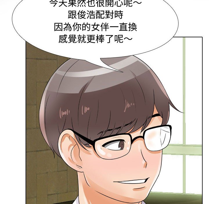 同事換換愛 第57章 第10页