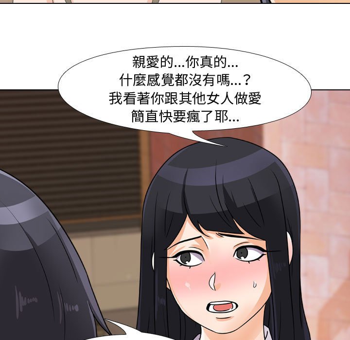 同事換換愛 第57章 第29页