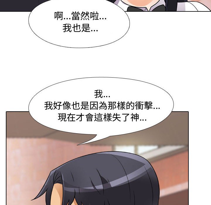 同事換換愛 第57章 第30页