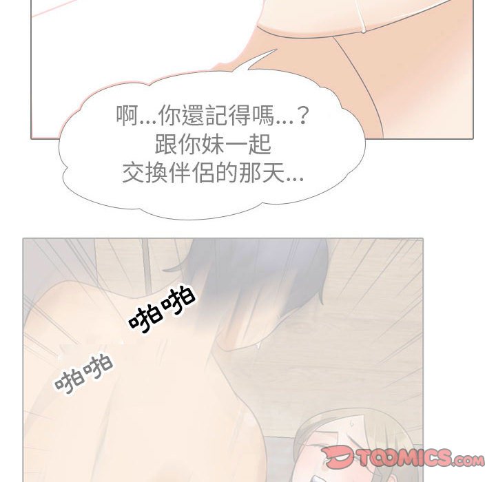 同事換換愛 第57章 第50页