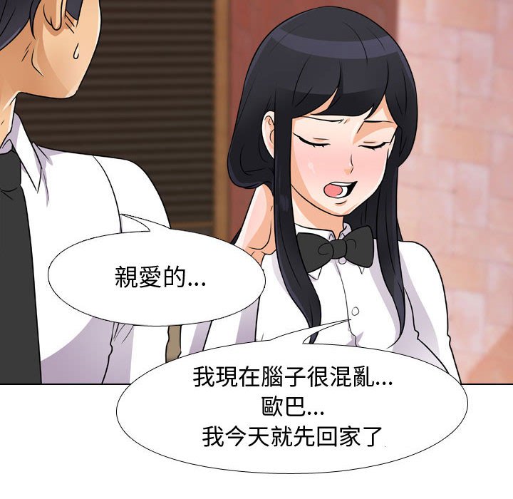 同事換換愛 第57章 第34页