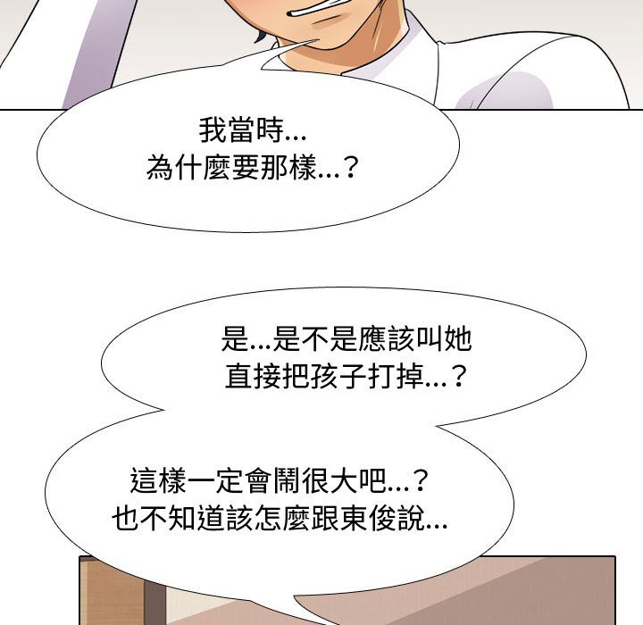 同事換換愛 第57章 第57页