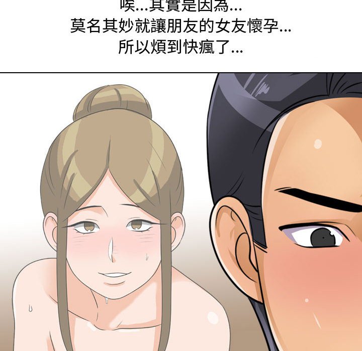 同事換換愛 第57章 第28页