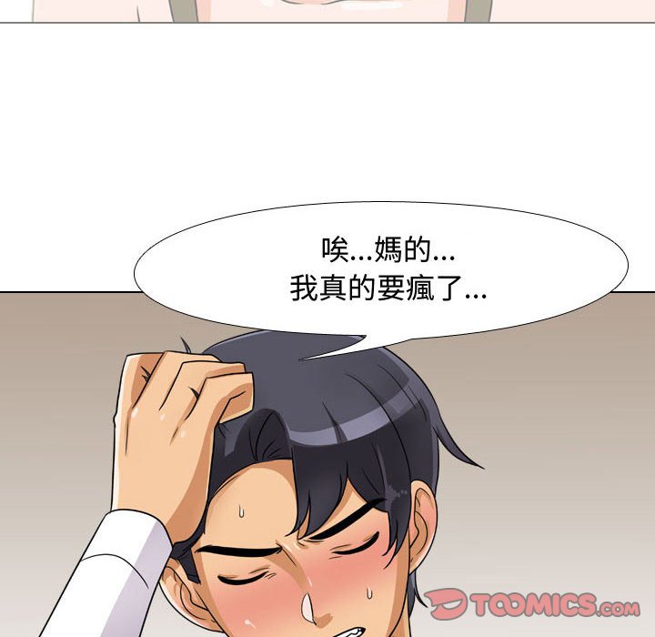 同事換換愛 第57章 第20页