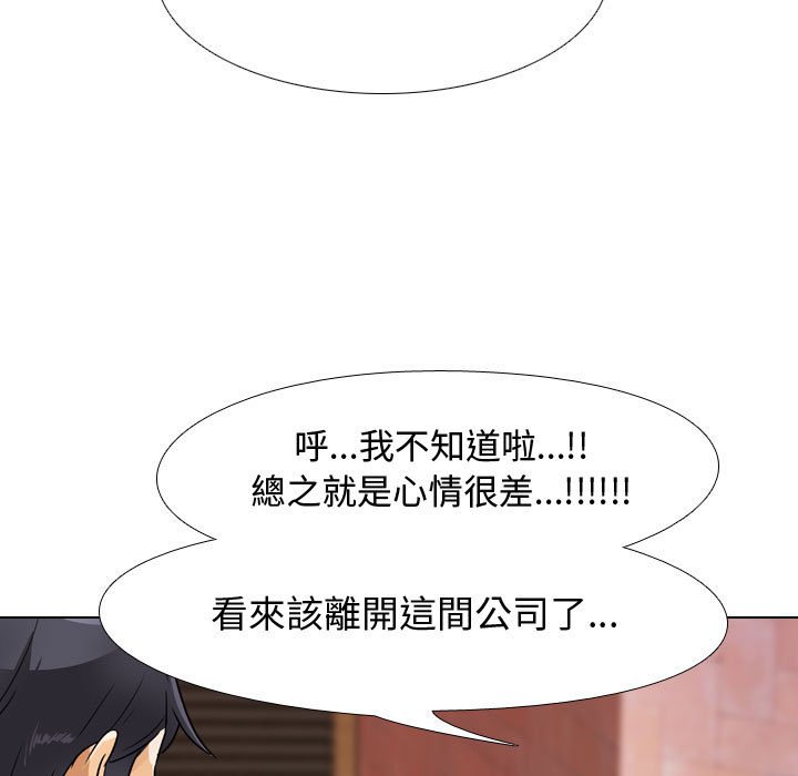 同事換換愛 第57章 第33页