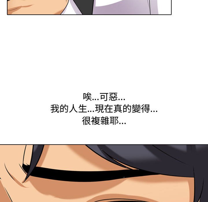 同事換換愛 第57章 第100页