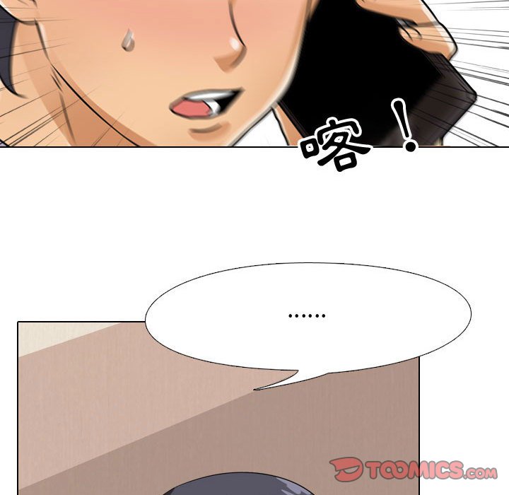 同事換換愛 第57章 第98页