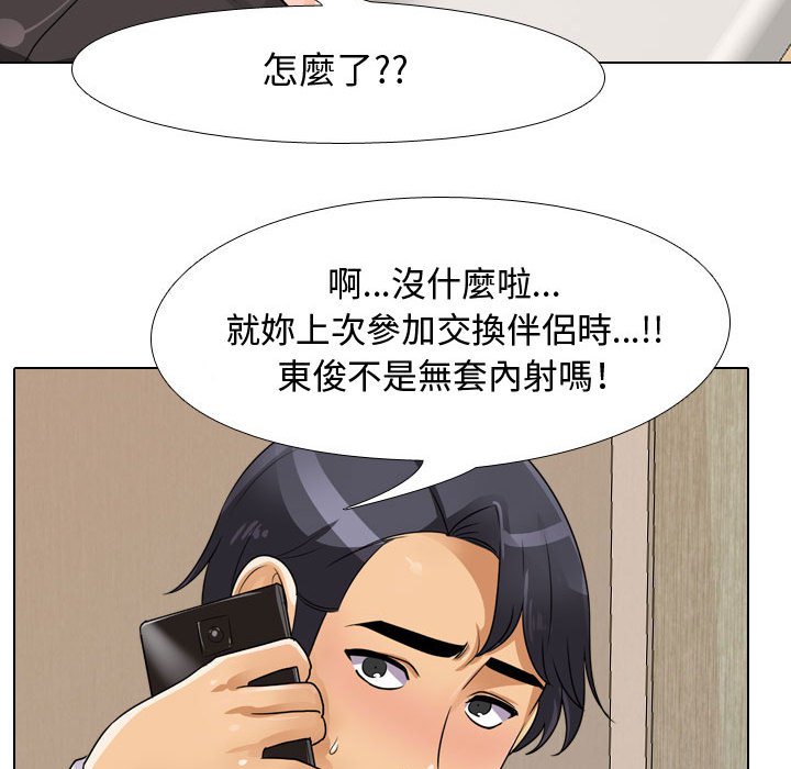 同事換換愛 第57章 第75页
