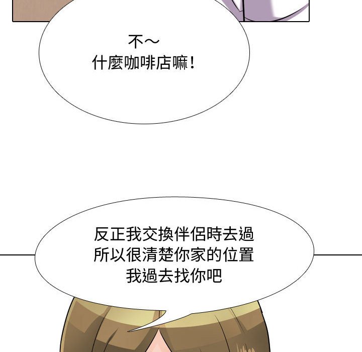 同事換換愛 第57章 第96页