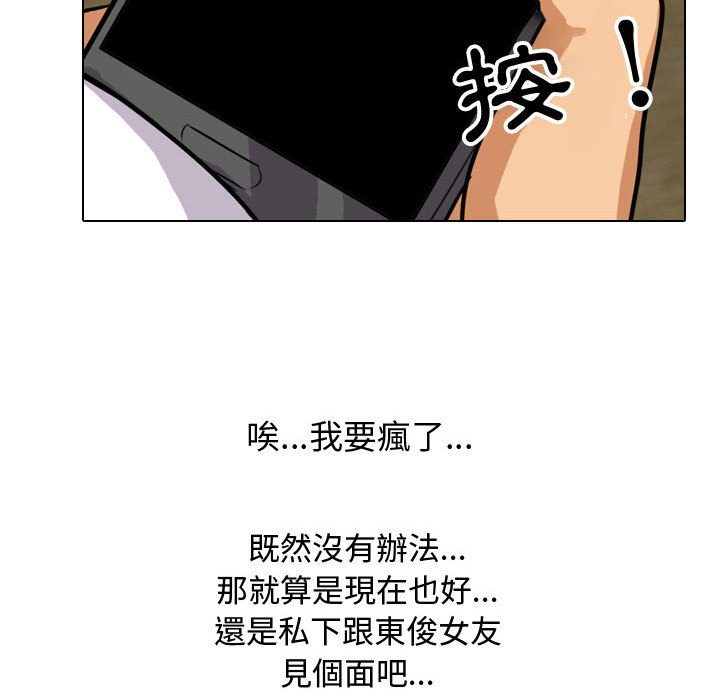 同事換換愛 第57章 第83页