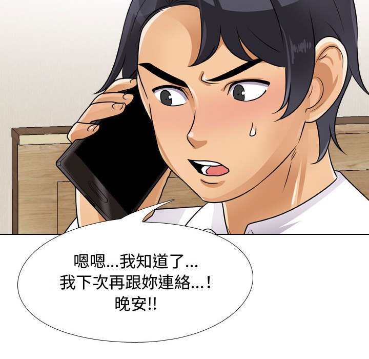 同事換換愛 第57章 第81页