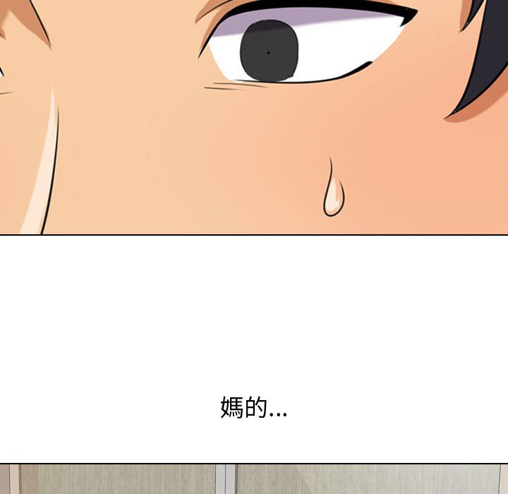 同事換換愛 第57章 第101页