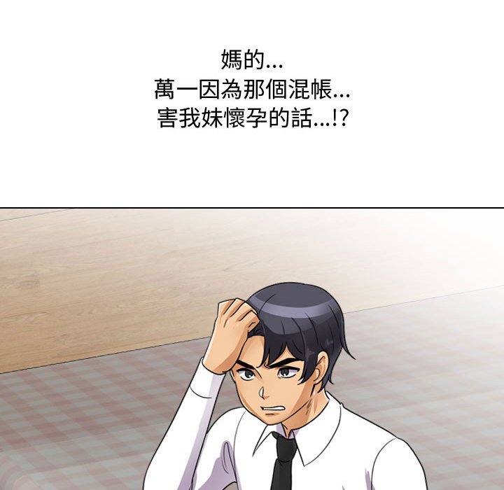 同事換換愛 第57章 第63页