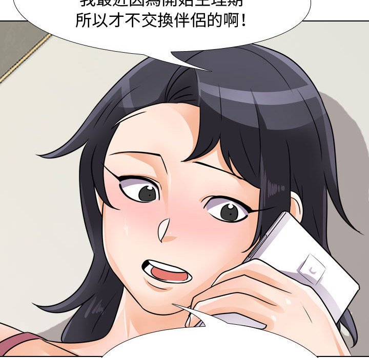 同事換換愛 第57章 第60页