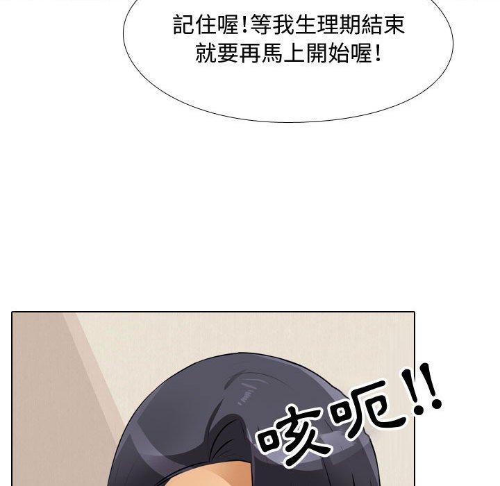 同事換換愛 第57章 第68页
