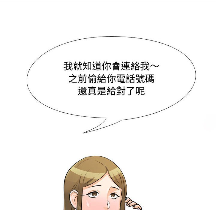 同事換換愛 第57章 第73页