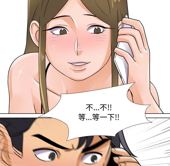 同事換換愛 第57章 第97页