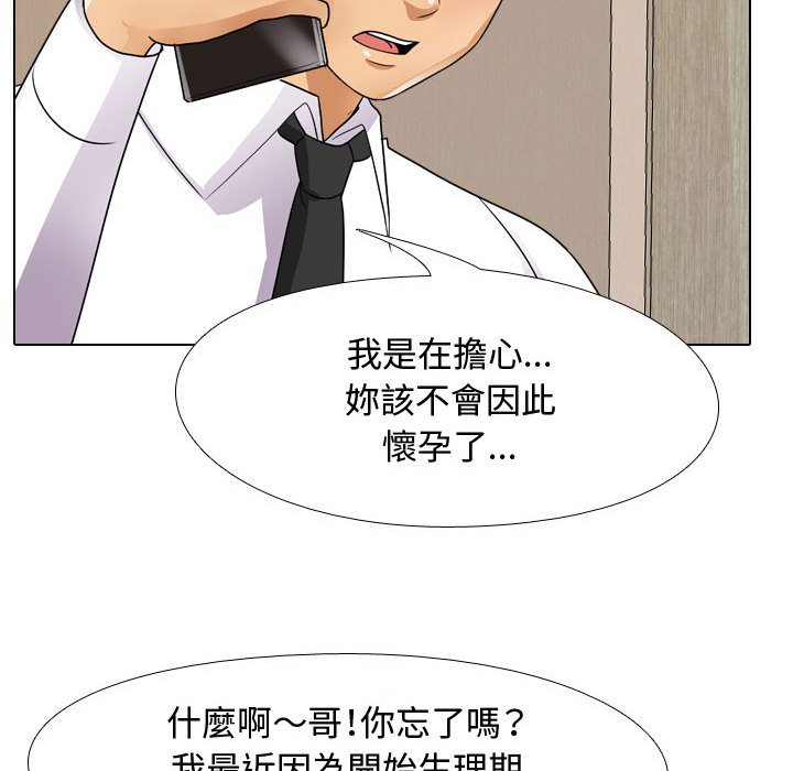 同事換換愛 第57章 第76页