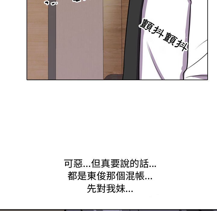 同事換換愛 第57章 第59页