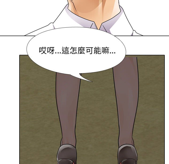 同事換換愛 第58章 第18页