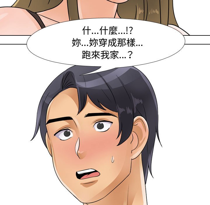 同事換換愛 第58章 第4页