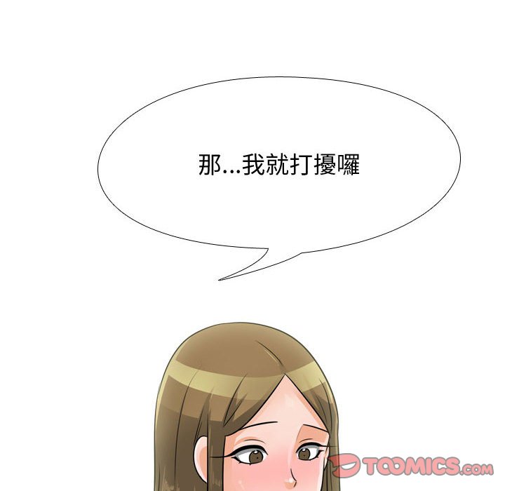 同事換換愛 第58章 第20页