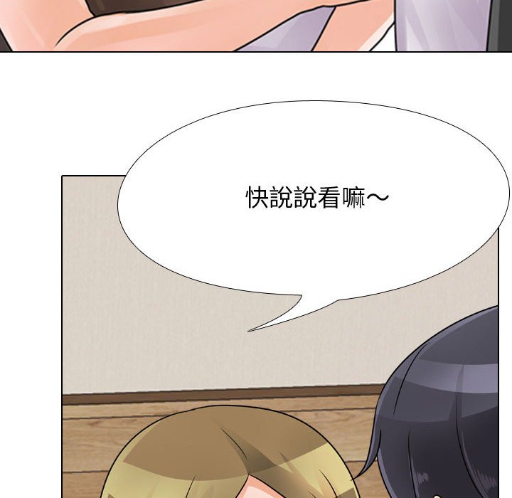同事換換愛 第58章 第28页