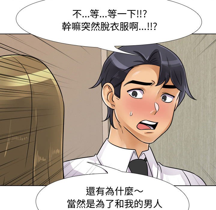 同事換換愛 第58章 第29页