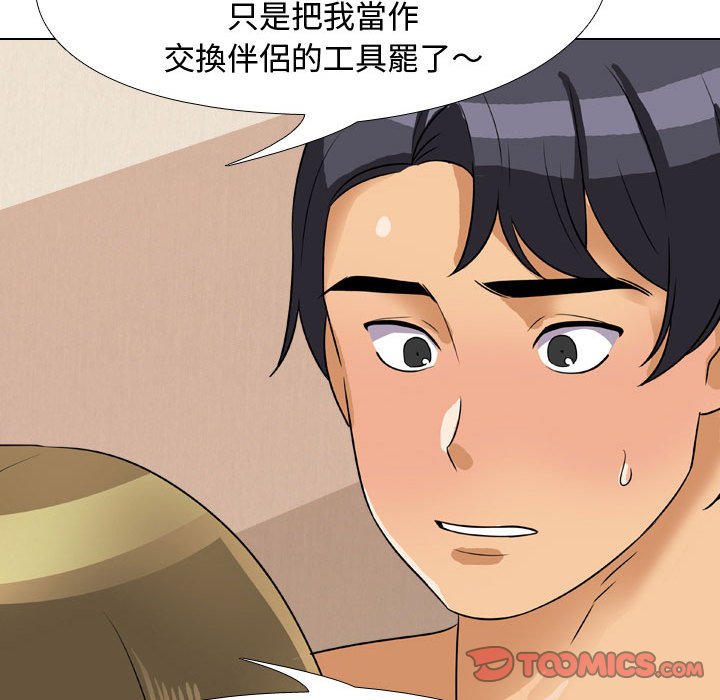 同事換換愛 第58章 第74页