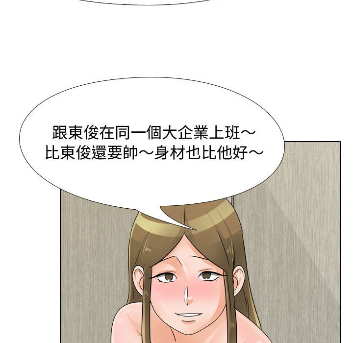 同事換換愛 第58章 第72页