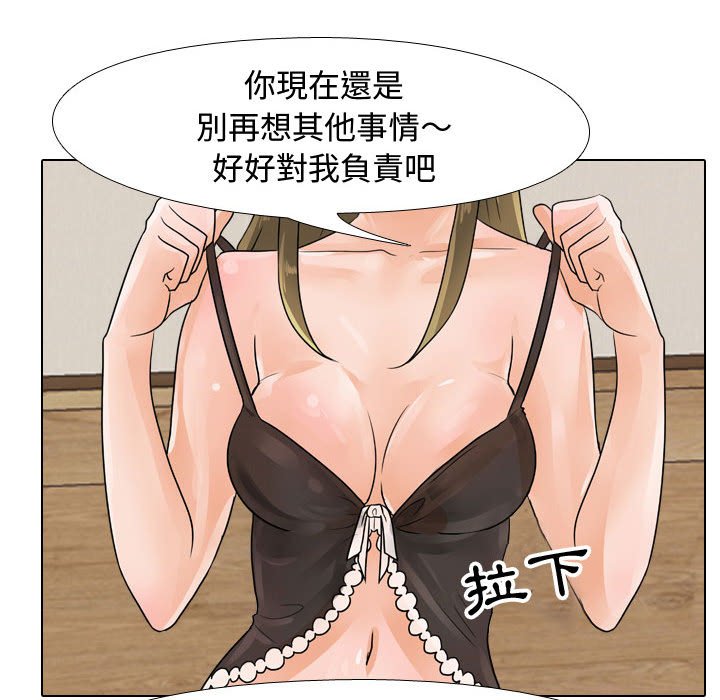 同事換換愛 第58章 第45页