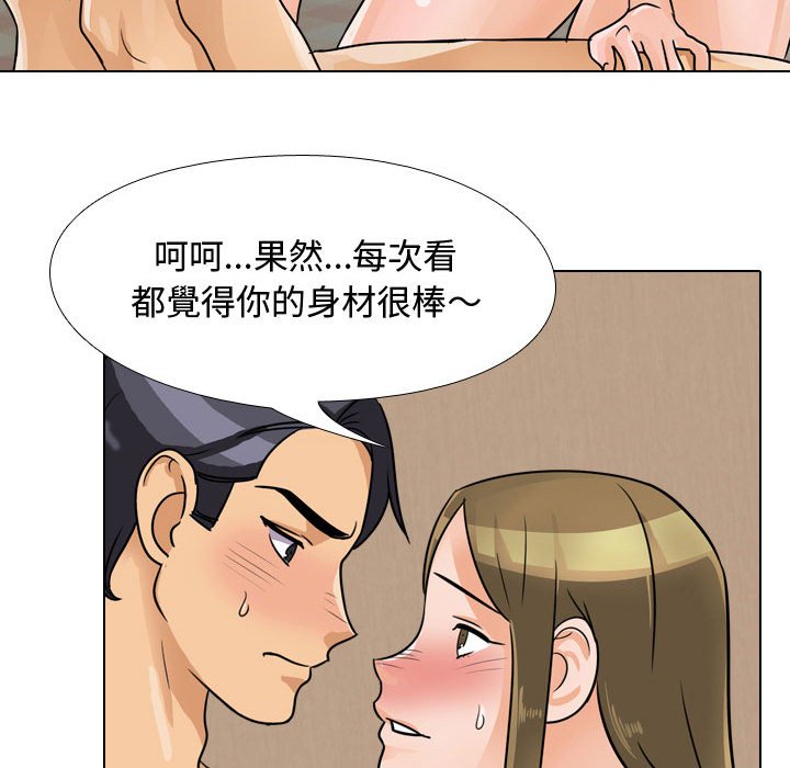 同事換換愛 第58章 第69页
