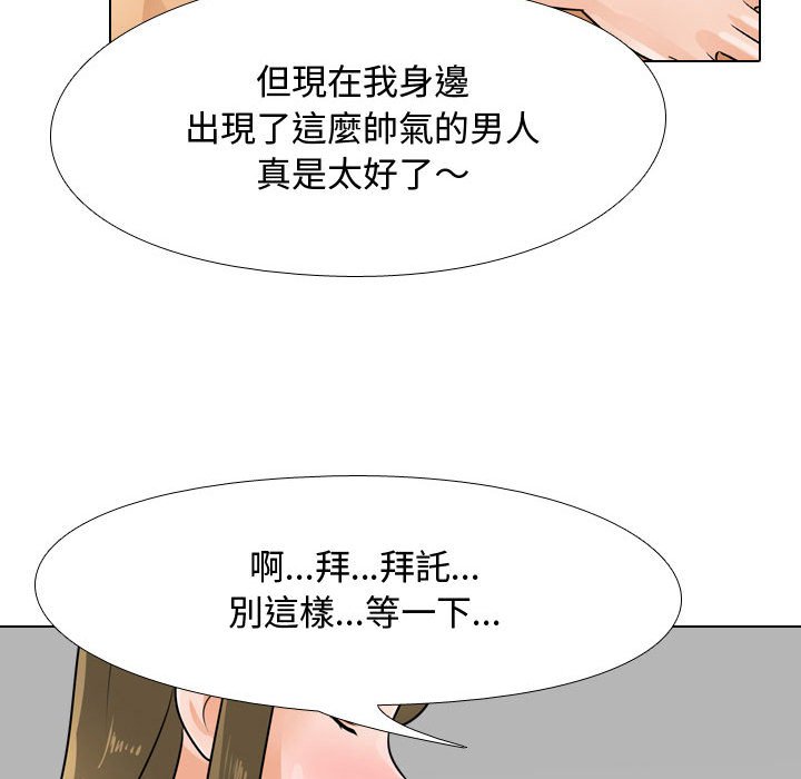同事換換愛 第58章 第32页