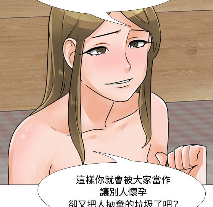 同事換換愛 第58章 第52页