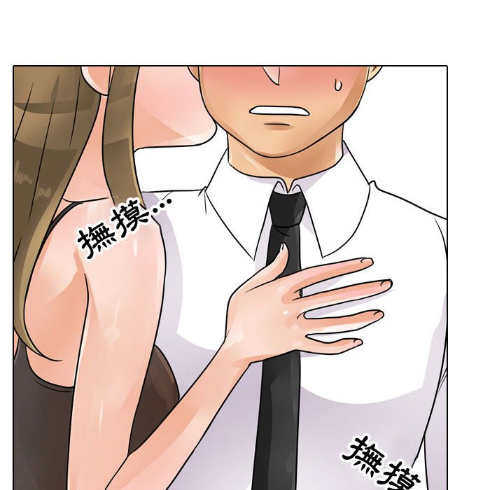 同事換換愛 第58章 第27页