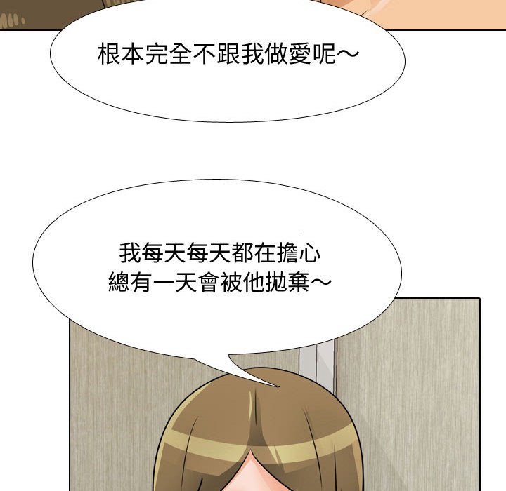 同事換換愛 第58章 第75页