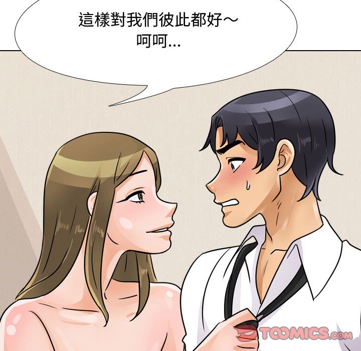 同事換換愛 第58章 第56页