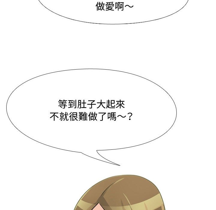 同事換換愛 第58章 第47页