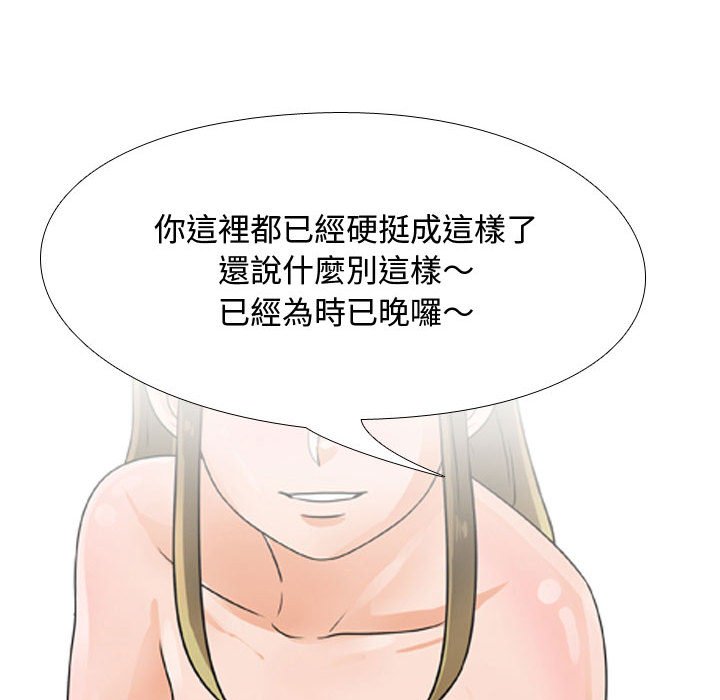 同事換換愛 第58章 第79页