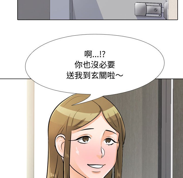 同事換換愛 第58章 第95页